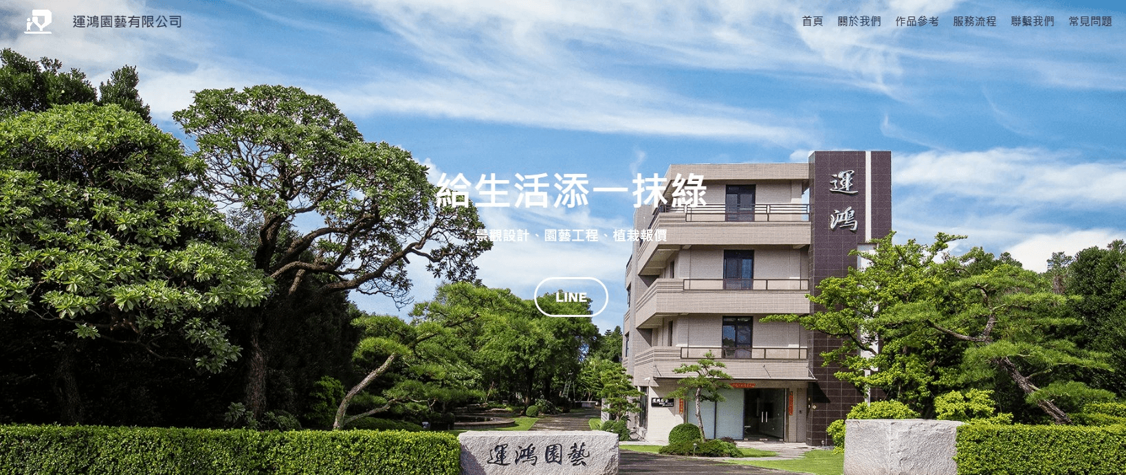 園林網站 園林網站